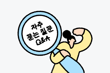 난소낭종, 자주 묻는 질문